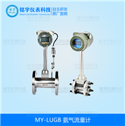 氨氣流量計